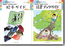 日本児童図書出版協会刊行物のご紹介 こどもの本 On The Web